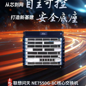 联想问天数据网络产品线再添三款力作 以创新技术破解智算网络难题